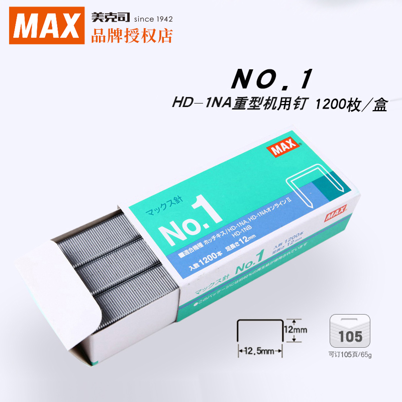 日本进口重型钉1#钉1200枚/盒