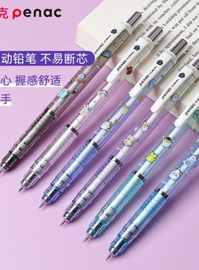 日本Penac派尼克幽幽家族自动铅笔0.5防断芯小学生专用无毒铅笔初学者矫姿儿童正姿写字考试用HB铅笔YYJZ-003