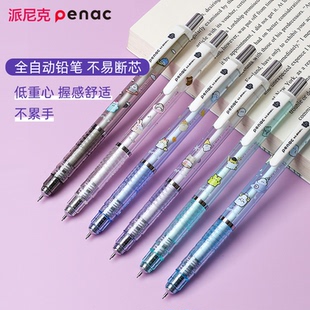 日本Penac派尼克幽幽家族自动铅笔0.5防断芯小学生专用无毒铅笔初学者矫姿儿童正姿写字考试用HB铅笔YYJZ-003