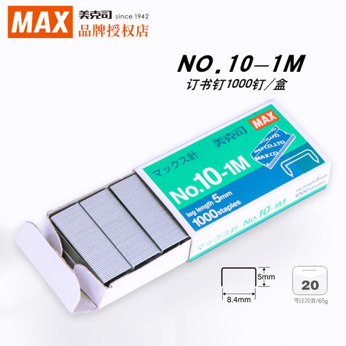 日本品牌MAX美克司10-1M钉
