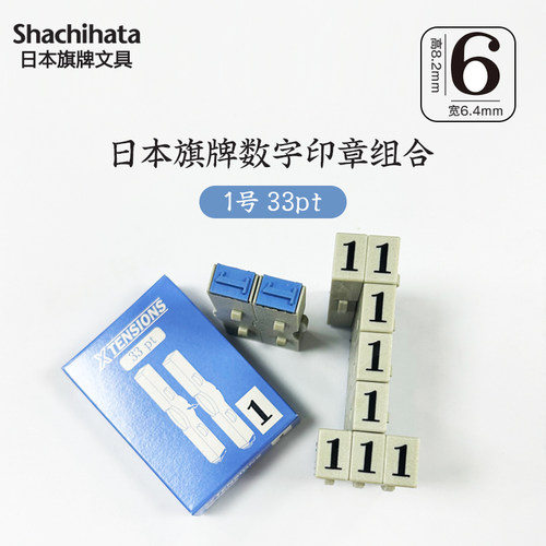 日本进口字符活字可拆卸价格印章