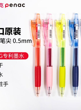日本penac派尼克彩色中性笔学生写字做笔记标记划重点刷题笔0.5考试专用速干黑色水笔子弹头开学必备文具用品