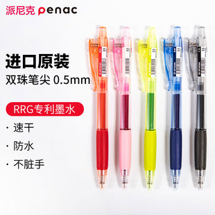 日本penac派尼克彩色中性笔学生写字做笔记标记划重点刷题笔0.5考试专用速干黑色水笔子弹头开学必备文具用品