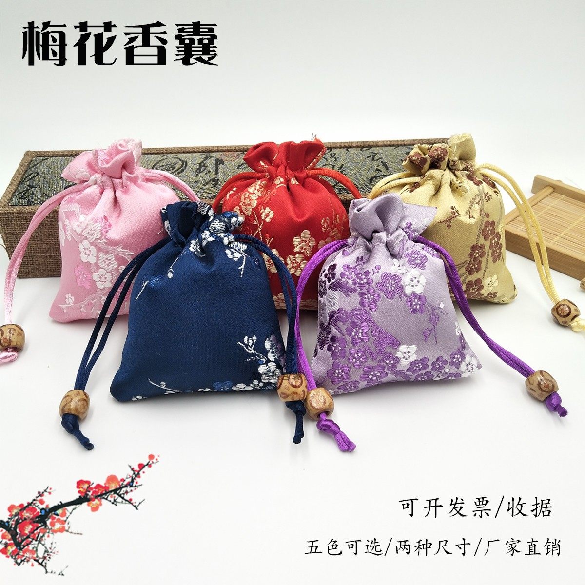 端午节香包香囊空袋子香袋首饰袋礼品锦囊袋锦缎梅花束口袋收纳袋