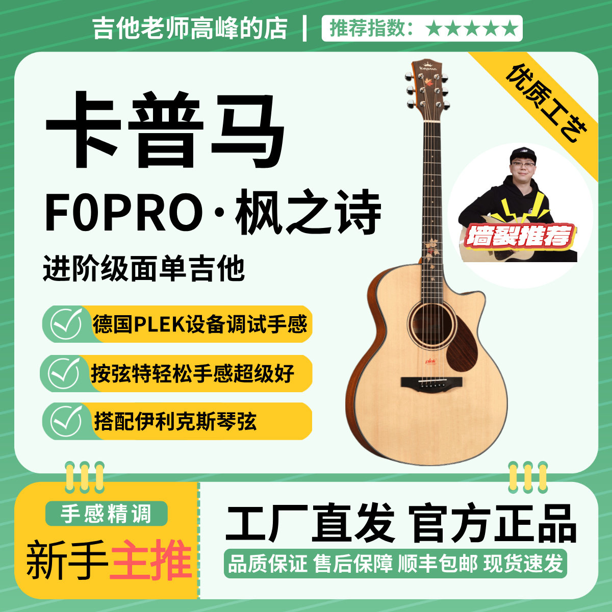 Kepma卡普马F0PRO枫之诗民谣吉他
