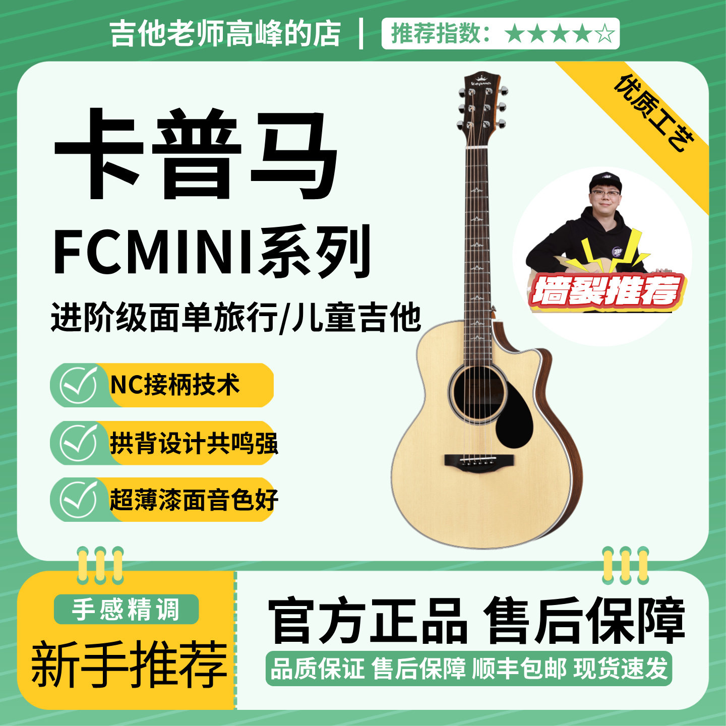 卡普马FCMINI儿童旅行便携吉他