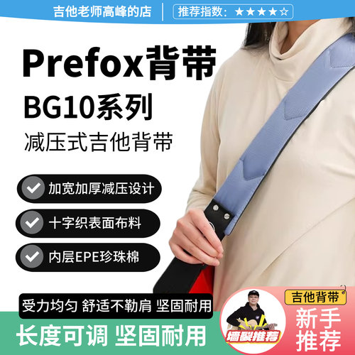 Prefox吉他背带加宽加厚斜跨