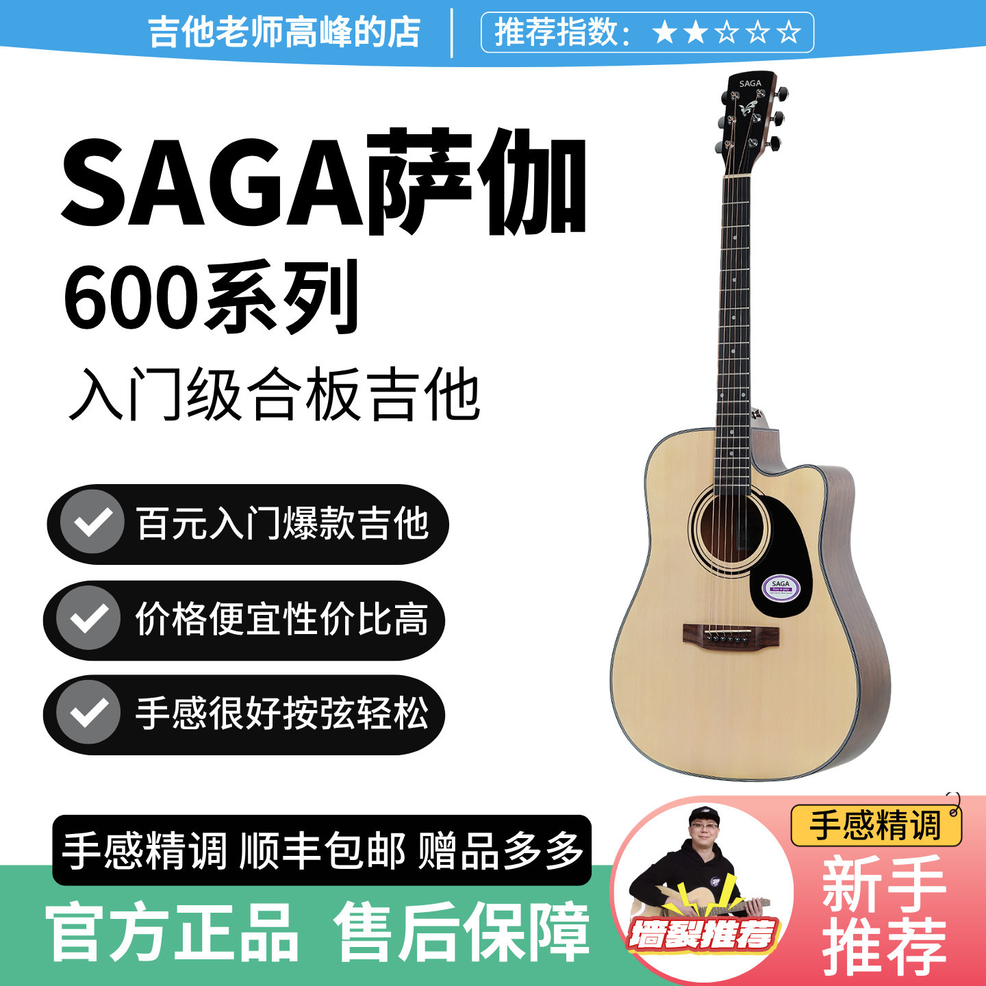 【新手力荐】saga萨伽sf600新手初学入门练习合板民谣吉他手感好