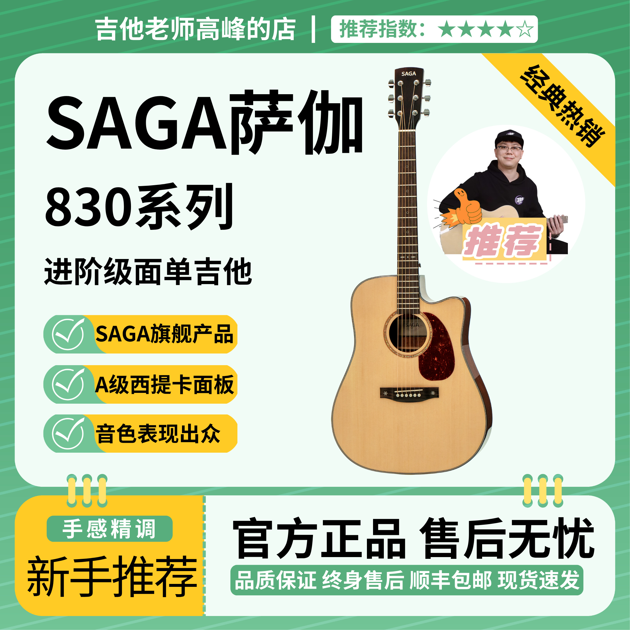saga萨伽SF830入门进阶面单吉他