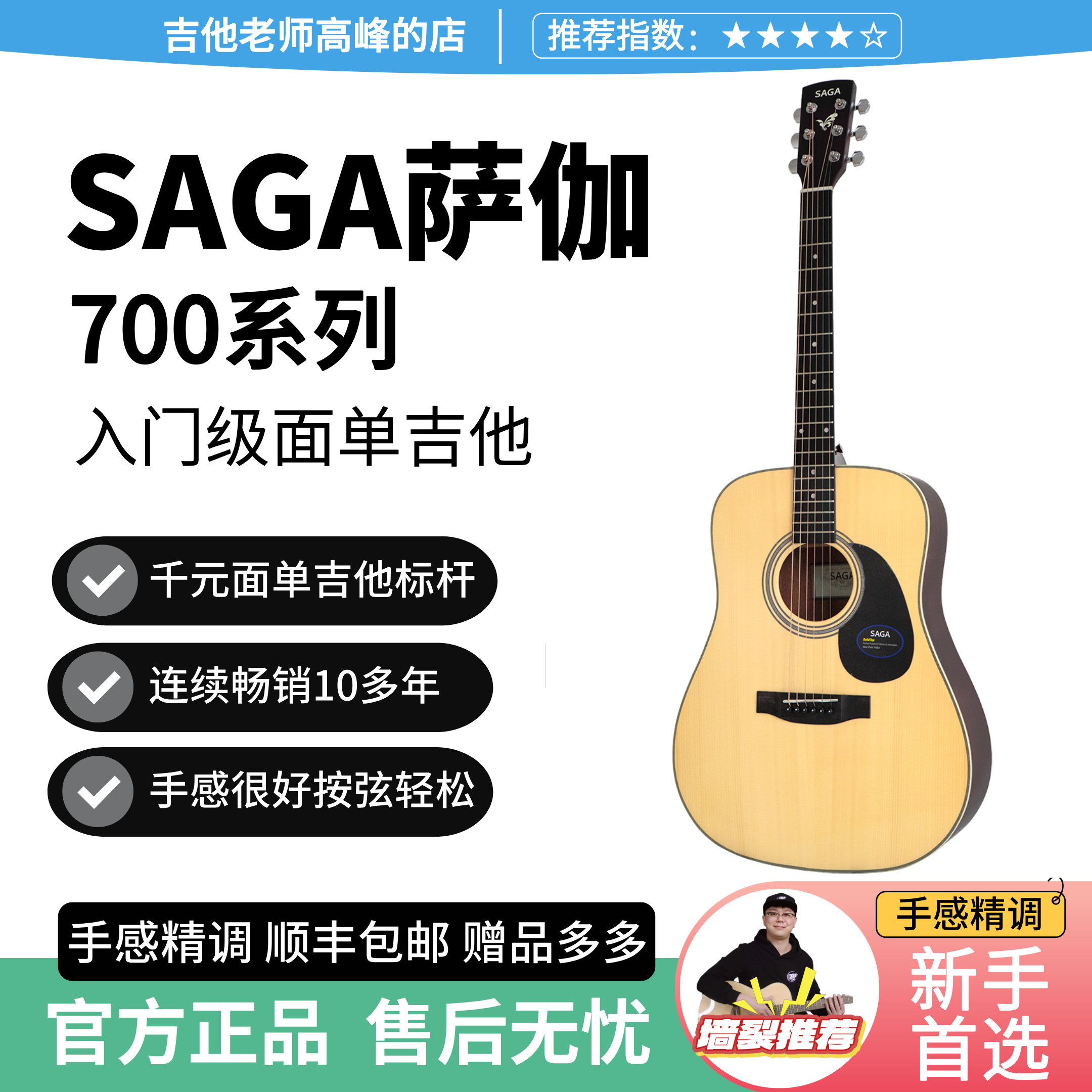 saga萨伽sf700吉他新手初学者入门民谣单板木吉他男女生41寸/40寸