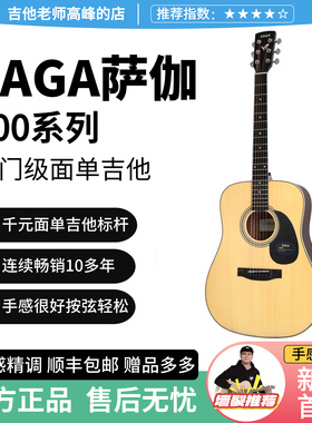 saga萨伽sf700吉他新手初学者入门民谣单板木吉他男女生41寸/40寸