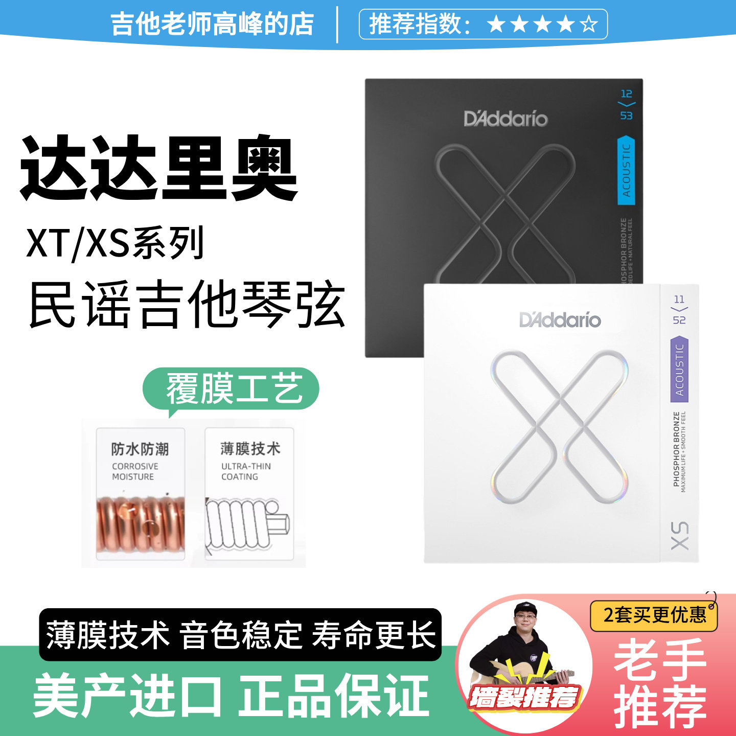 达达里奥美产进口XS/XT系列民谣吉他弦覆膜工艺琴弦薄膜技术磷铜