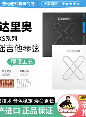 达达里奥美产进口XS/XT系列民谣吉他弦覆膜工艺琴弦薄膜技术磷铜
