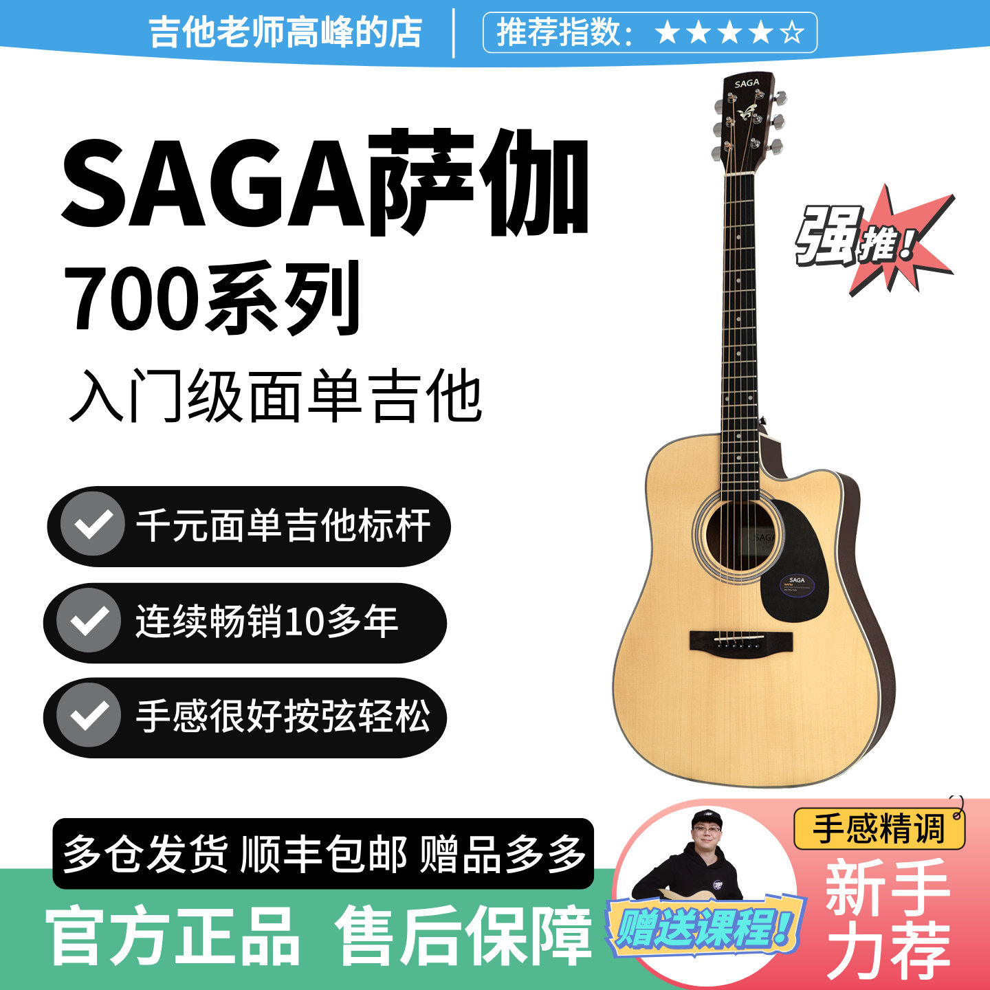 【新手力荐】saga萨伽sf700新手入门级单板民谣木吉他面单初学者