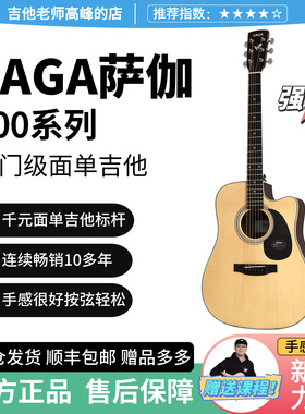 【新手力荐】正品saga萨伽sf700新手练习初学入门级单板民谣吉他