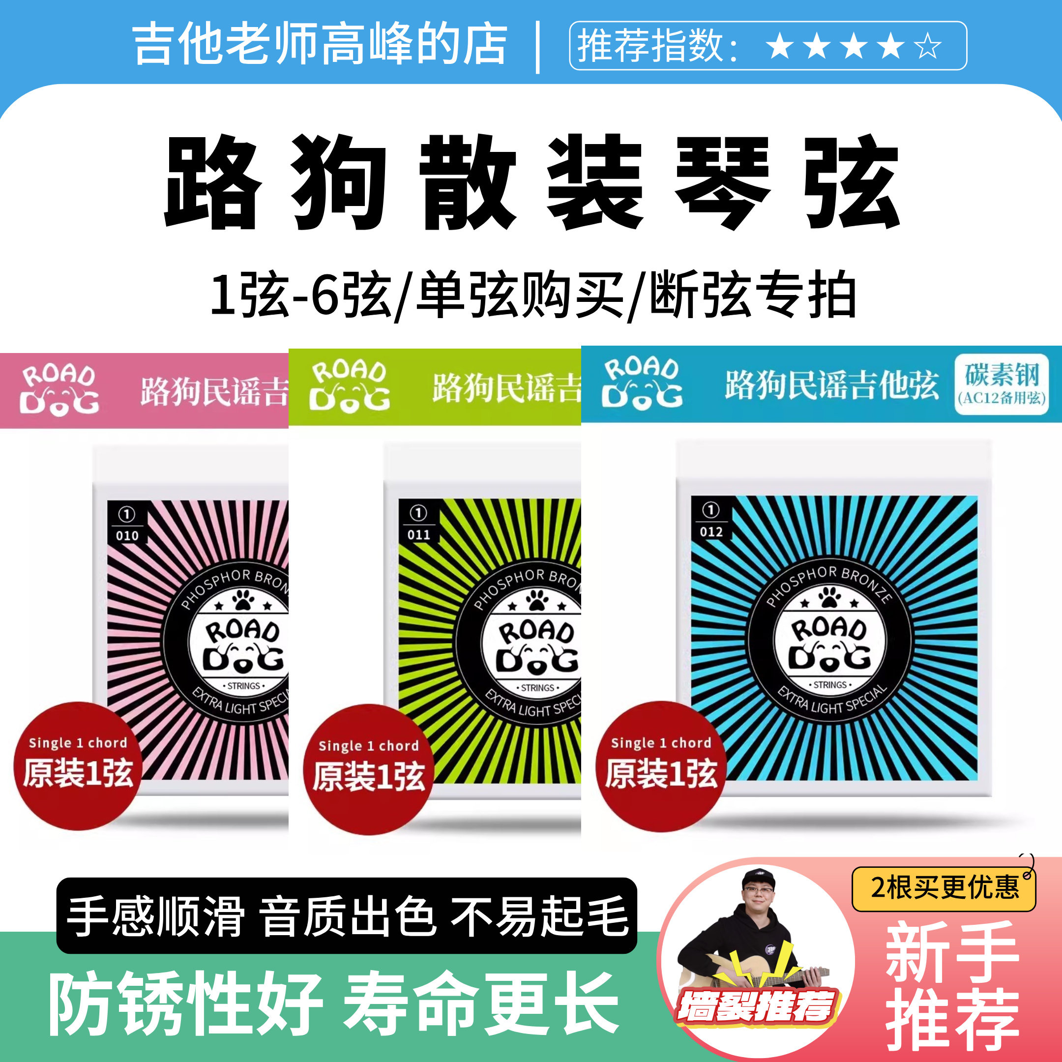 路狗琴弦原装单根1-6弦散装单买