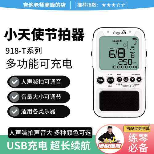 小天使吉他节拍器考级专用