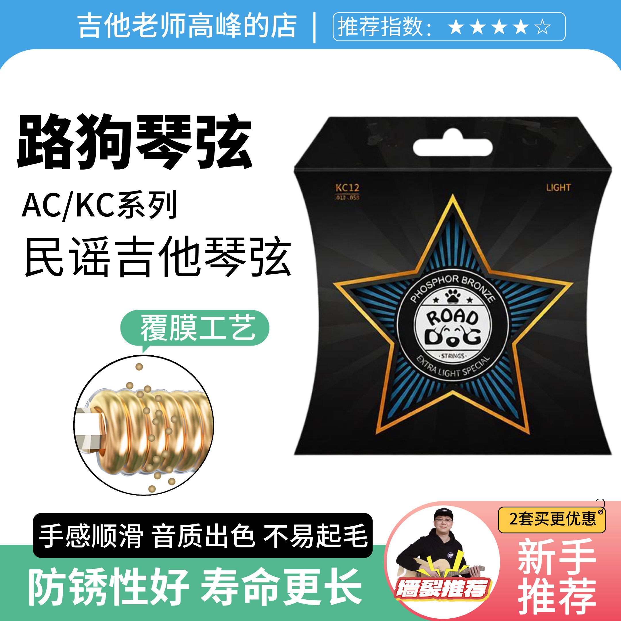 路狗镀膜磷铜民谣吉他弦6根装