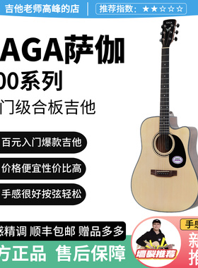 SAGA萨伽SF600新手推荐入门级合板吉他男女生民谣41寸电箱SAGA700