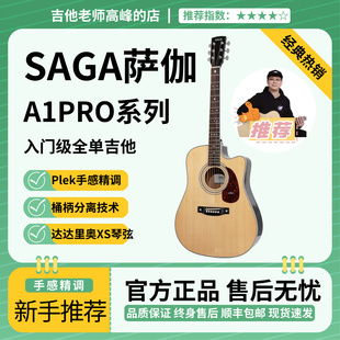 SAGA萨伽A1 Pro全单民谣吉他弹唱指弹全单木吉他男女41寸电箱吉他