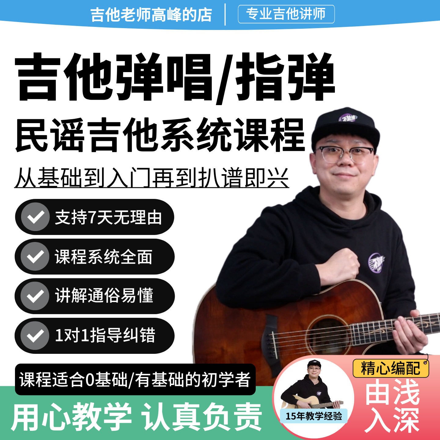 吉他弹唱指弹系统课一对一教学