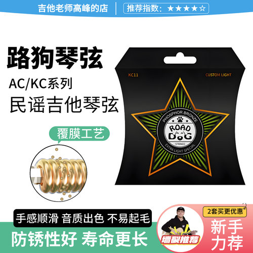 特别适合新手使用的路狗吉他琴弦