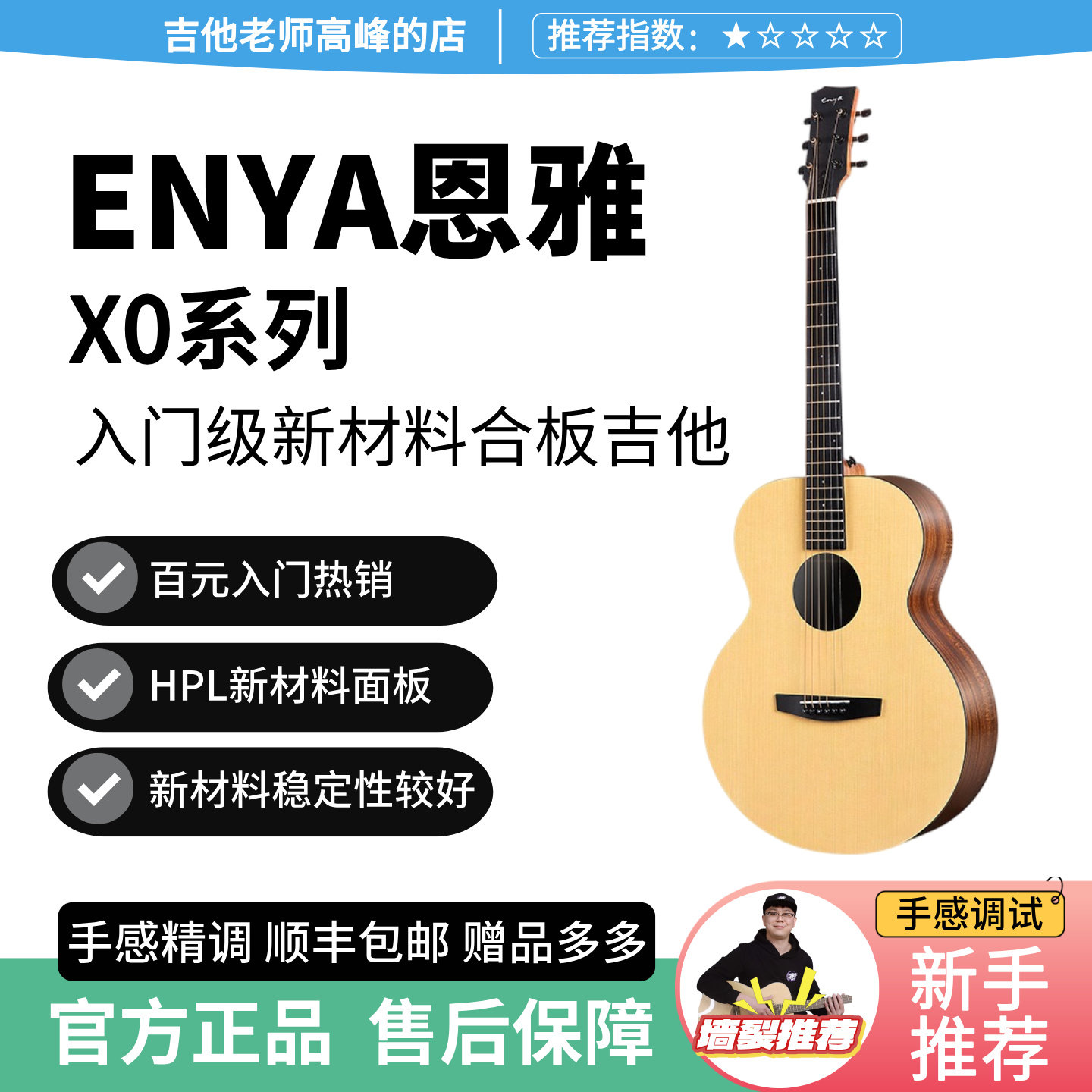 ENYA恩雅X0入门合板吉他36/41寸民谣吉他弹唱旅行男女学生木吉它