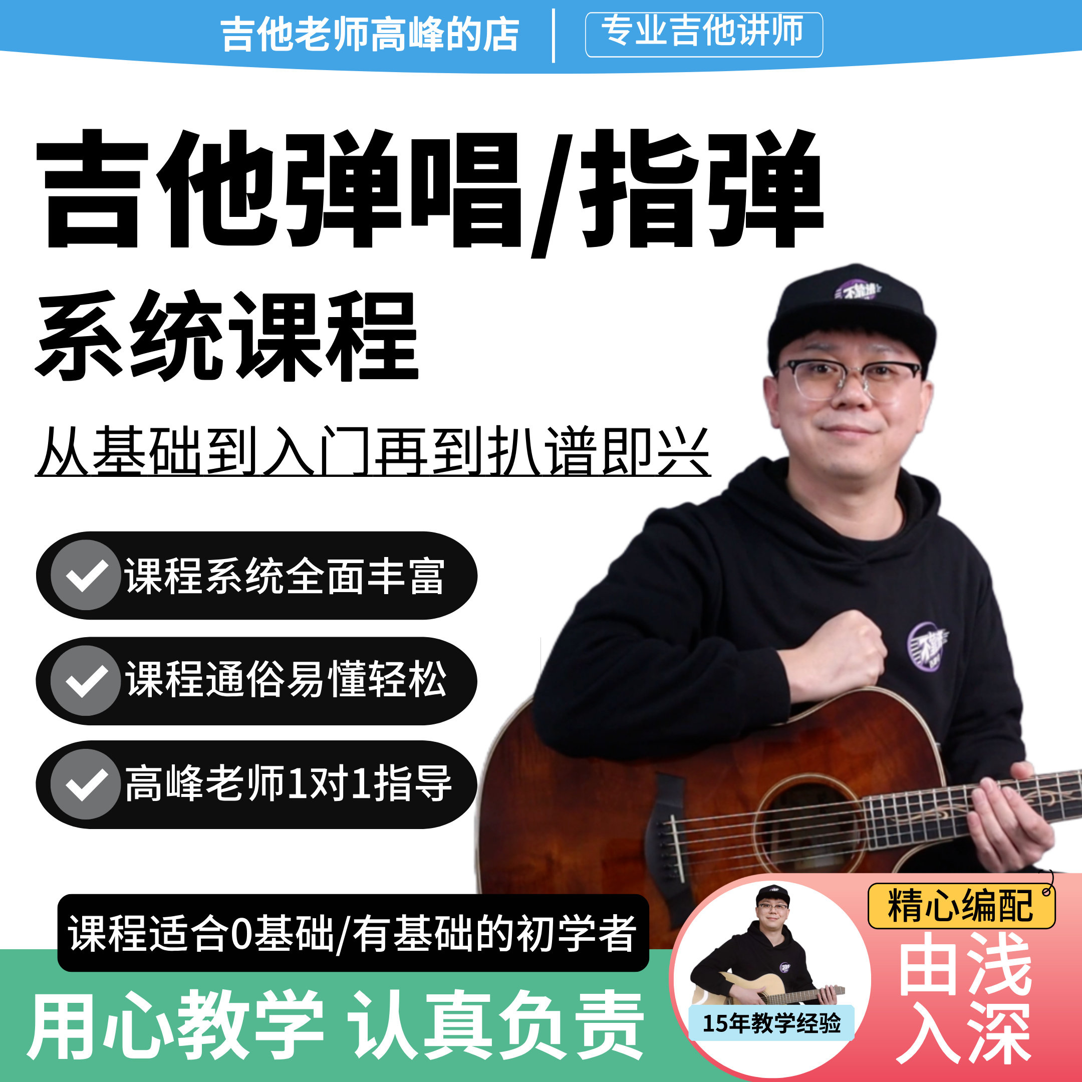吉他弹唱指弹系统课程从基础到入门再到扒谱即兴适合零基础有基础