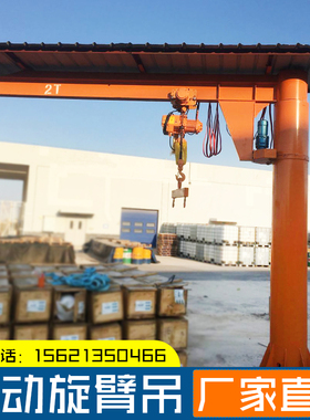 立柱式悬臂吊独臂吊墙壁吊摇臂吊1吨2吨3吨5吨电动旋转360度180度