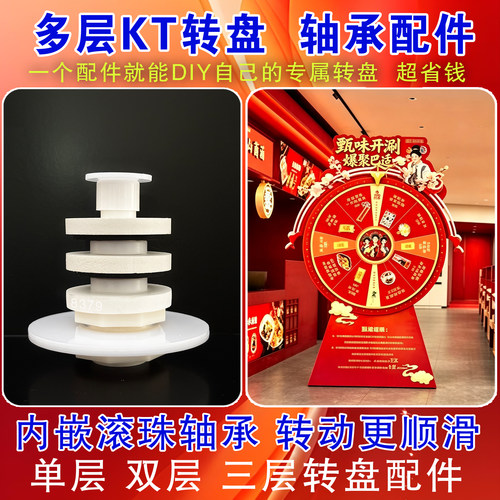 抽奖活动旋转牌定制KT转盘轴承