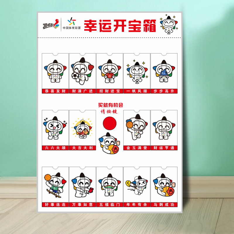 彩票店专用体彩福彩即开寻宝区刮刮乐顶呱刮选号器灯箱定制壁挂