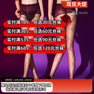 提花编织极光丝袜无缝超薄油亮网红辣妹性感开裆丝袜 菱格