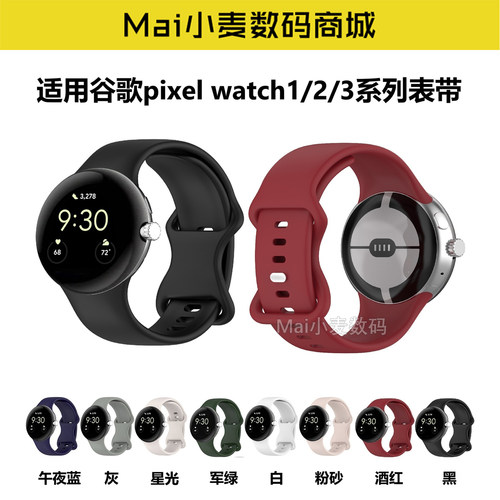 谷歌运动手表1/2/3代硅胶表带
