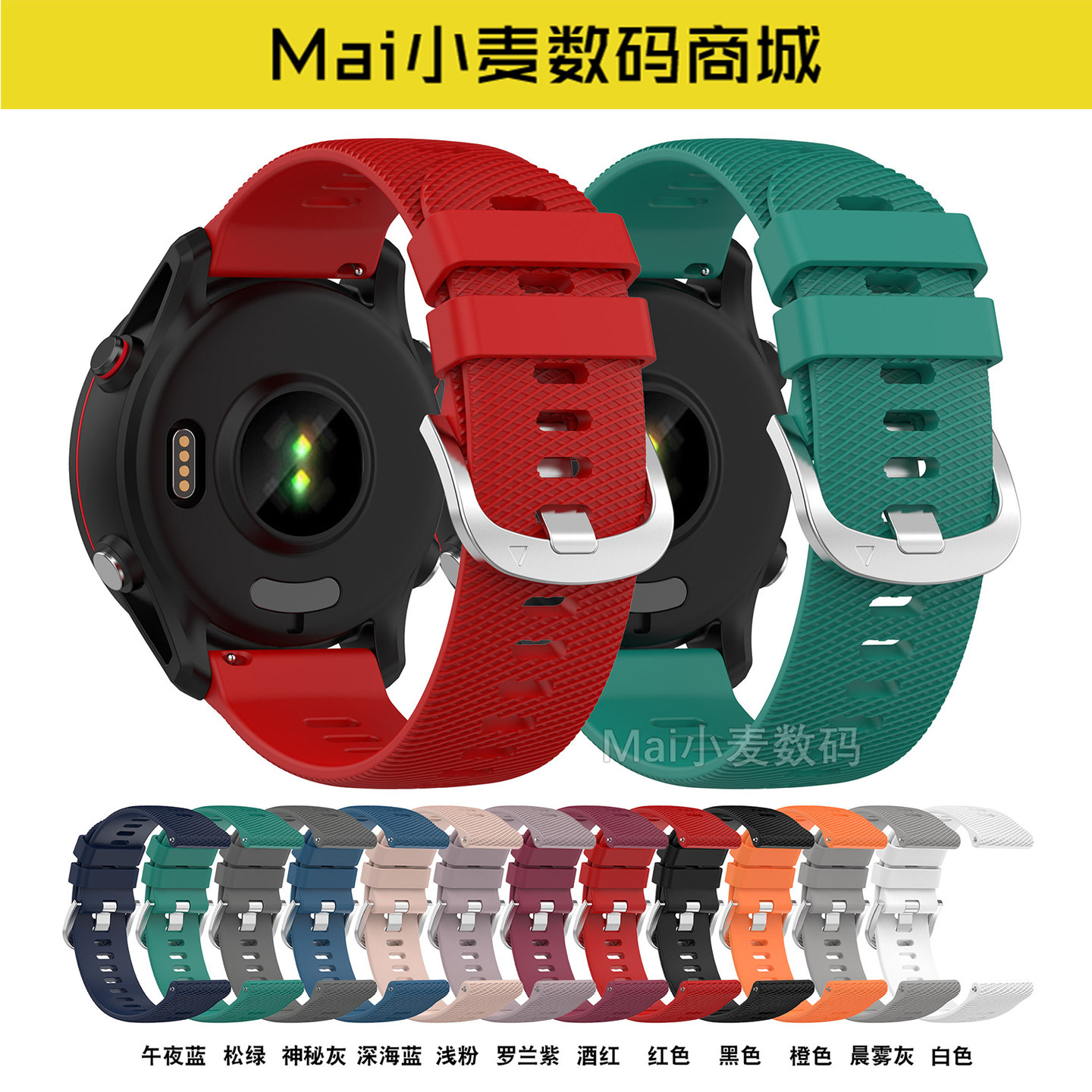 佳明运动手表硅胶表带