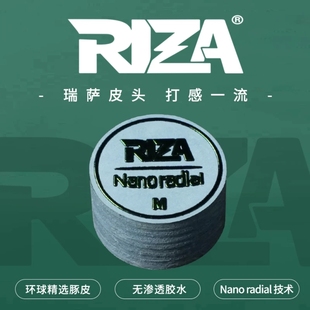 皮尔力RIZA瑞萨中式台球皮头九球杆皮头大头杆14MM皮头多层皮头