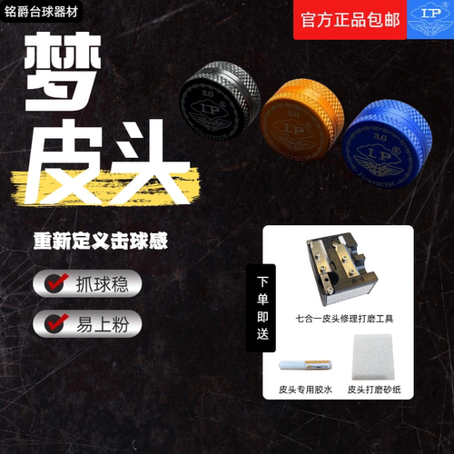 LP梦皮头正品职业皮头小头杆斯诺克专用职业打感中式黑八梦枪头