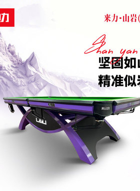 来力山岩紫色钢库台球桌中式黑八成人年轻人美式比赛台职业标准台