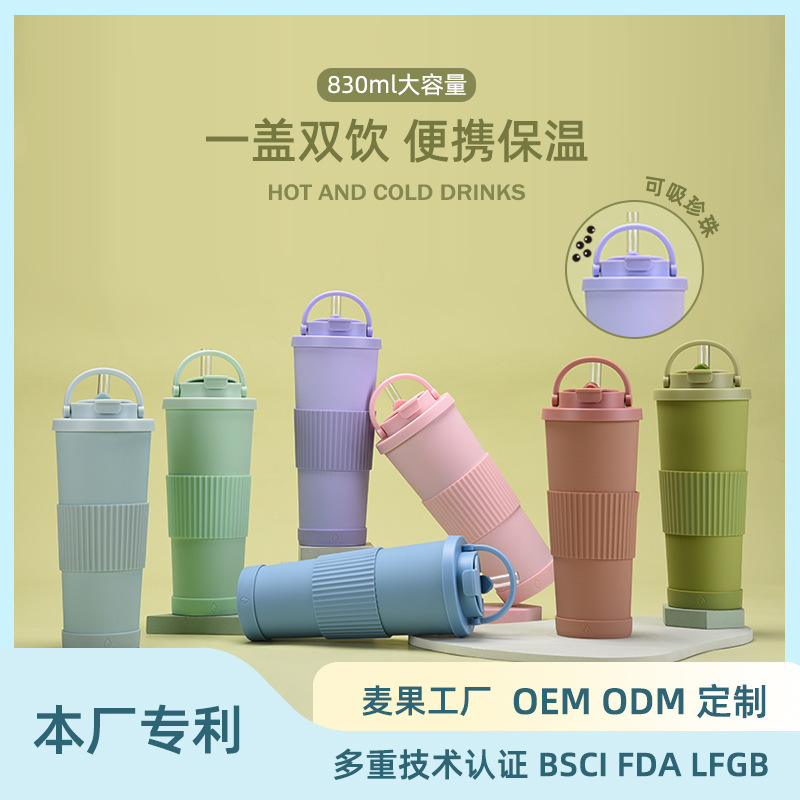 新款830ml大容量保温杯便捷提手一盖双饮带腰套水杯大孔吸管水杯