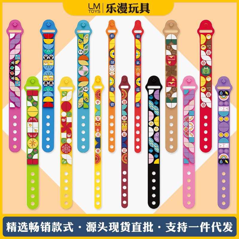DIY积木手环拼装腕带玩具幼儿普通塑料积木