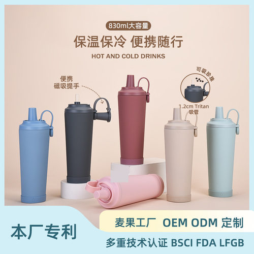 2025新款跨境830ml大容量保温杯便携磁吸提手水杯大孔可吸珍珠