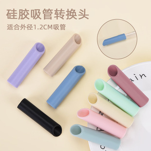 硅胶吸管转换头大孔简约可爱适用1.2cm直径珍珠奶茶吸管 2025新款