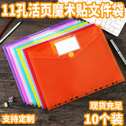 长之禾魔术贴11孔活页文件袋透明加厚定制广告logo资料文件夹