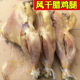 咸鸡腿风干腊鸡腿2只安徽六安特产农家手工腌制鸡腿琵琶腿鸡腿肉