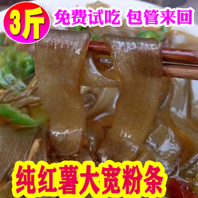 正宗安徽农家大宽芋头红薯粉条