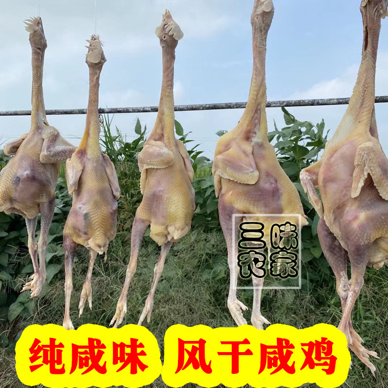 咸鸡腊鸡风干鸡2只装安徽正宗农家传统手工自制散养土鸡笨鸡腊货
