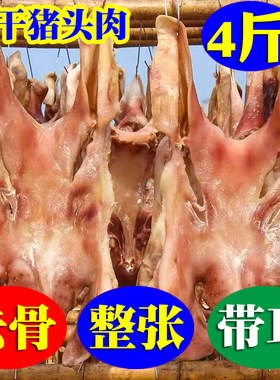 安徽六安农家风干腌制咸猪头皮