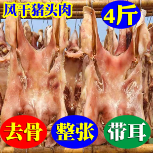 安徽风干咸猪头肉整只去骨腊猪头皮带耳朵腌制日晒猪脸肉腊货拱嘴