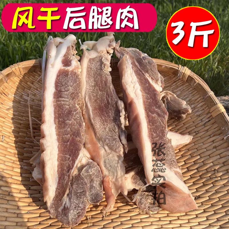 正宗风干腊肉咸肉农家手工腌制后座后腿肉土猪肉安徽特产咸货腊味