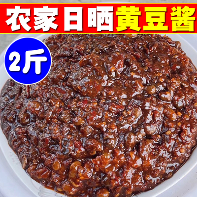 安徽农家日晒原味黄豆酱