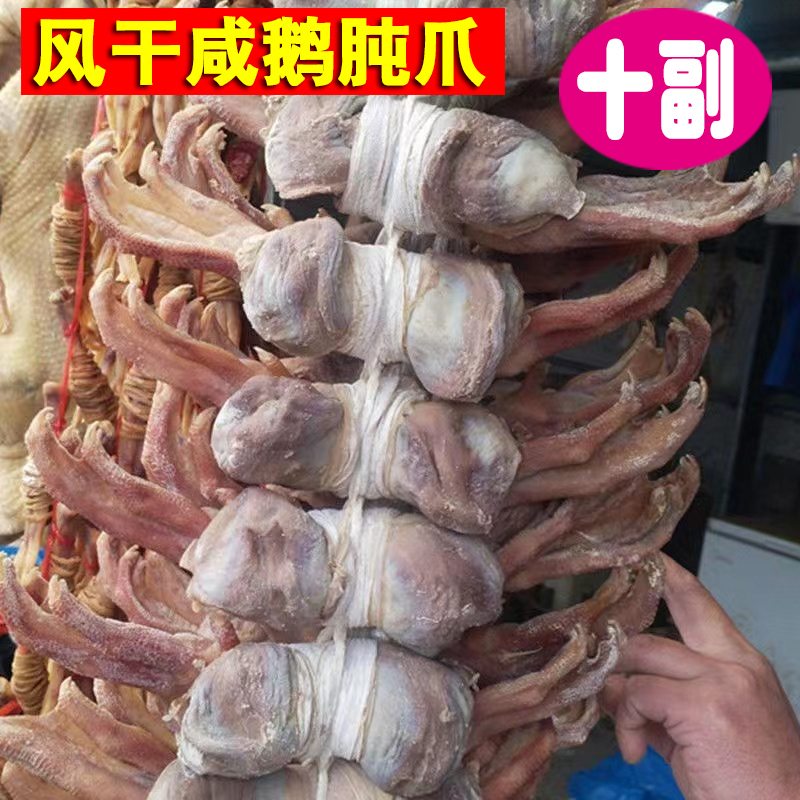 安徽六安特产正宗农家手工自制风干咸鹅爪鹅胗咸货鹅肫爪散养老鹅